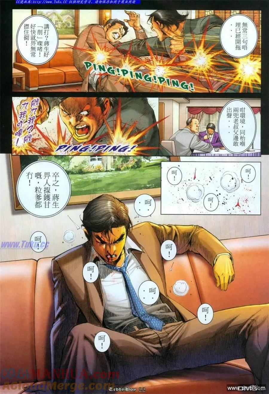 古惑仔 第1112回 第19页