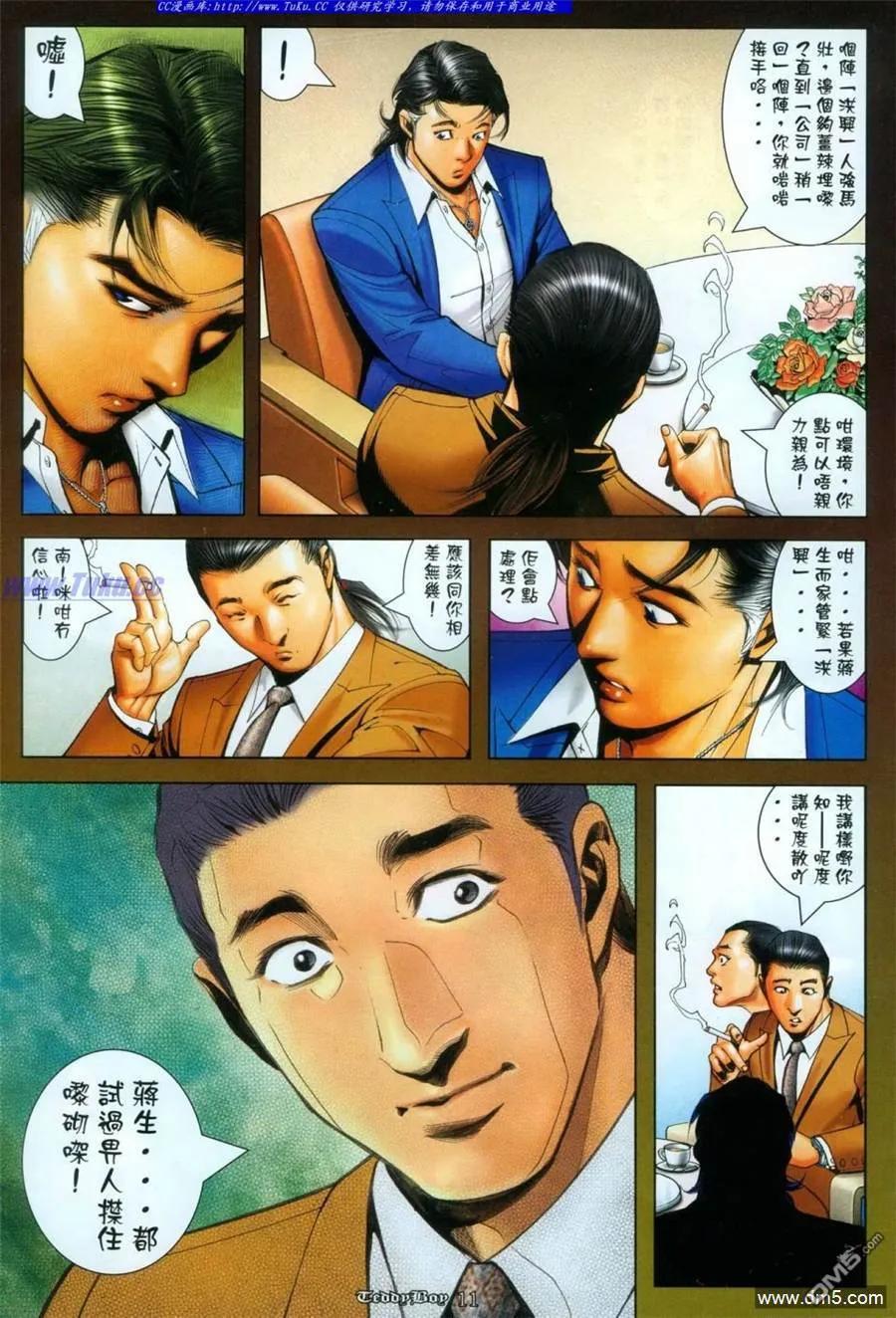 古惑仔 第1112回 第10页