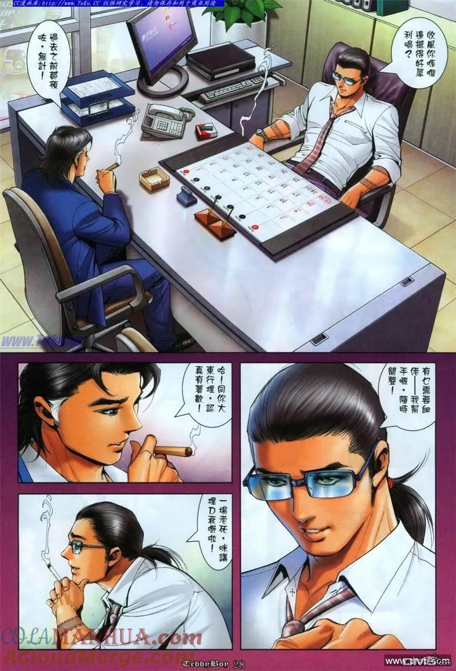 古惑仔 第1113回 第25页