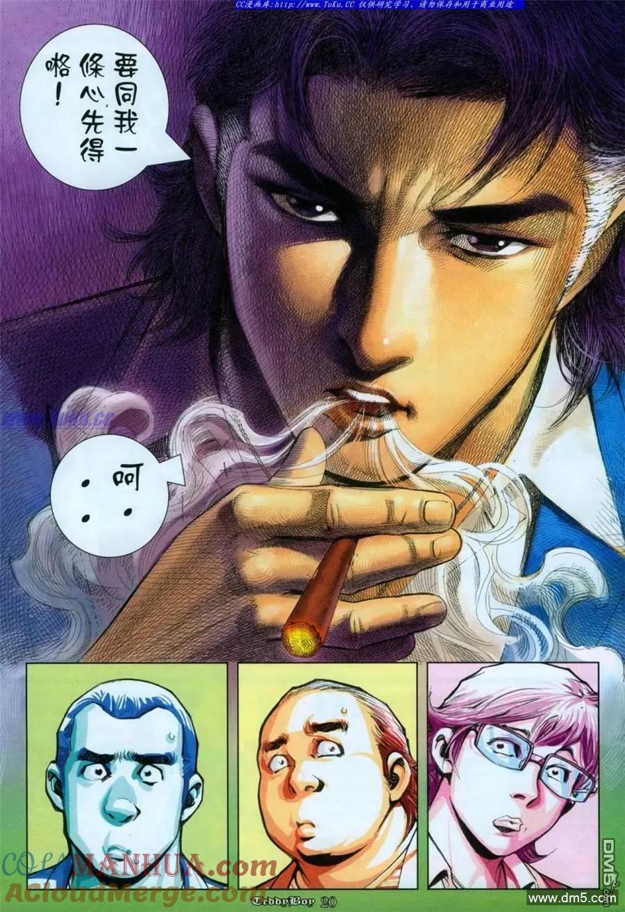 古惑仔 第1113回 第17页
