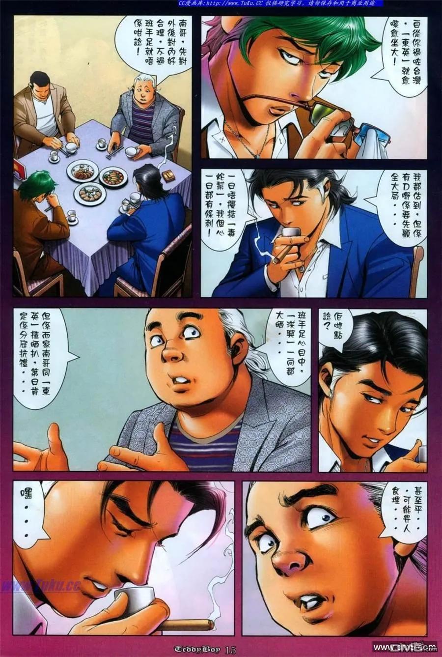古惑仔 第1113回 第14页
