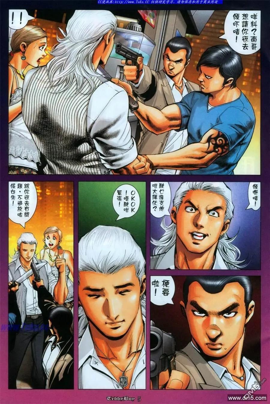 古惑仔 第1113回 第4页