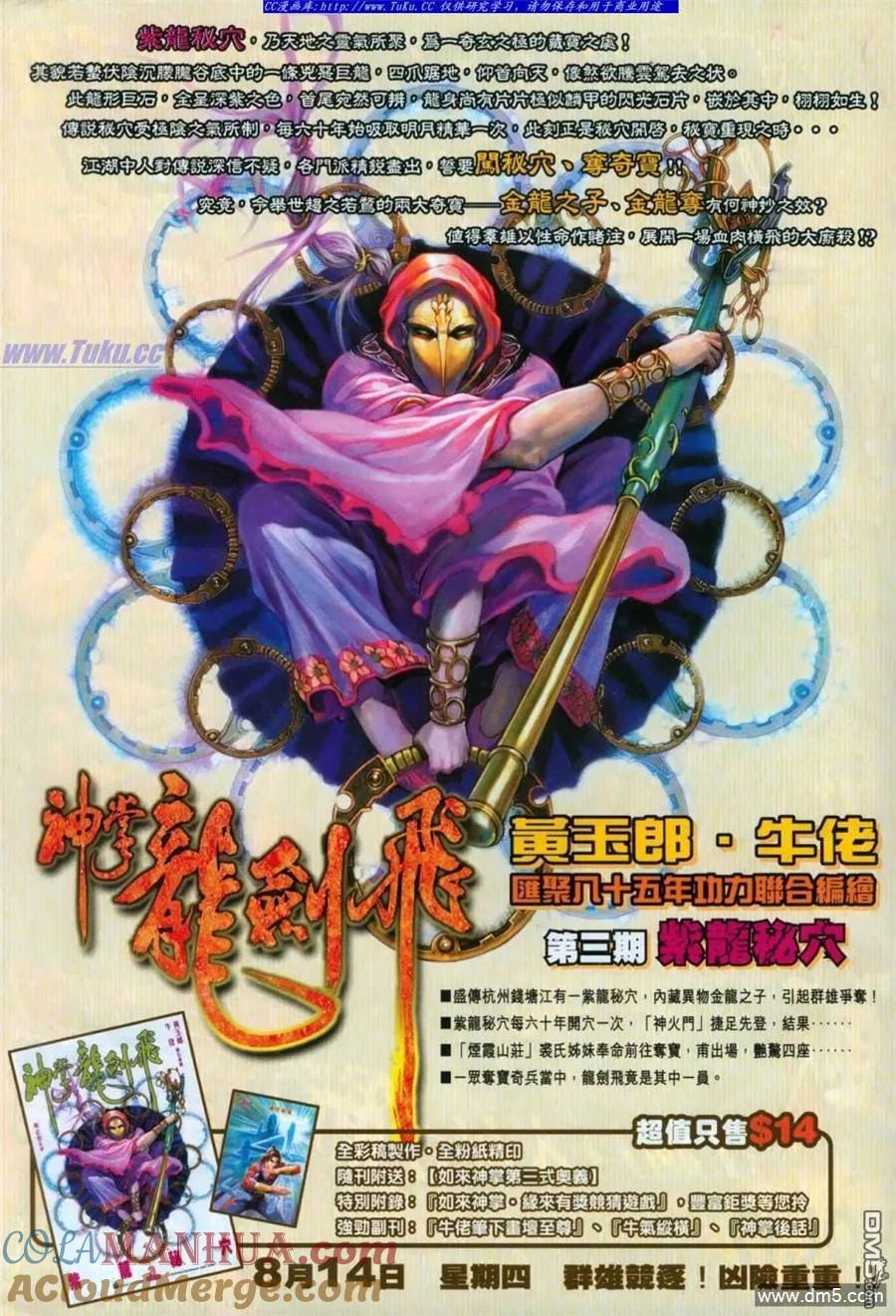古惑仔 第1113回 第29页