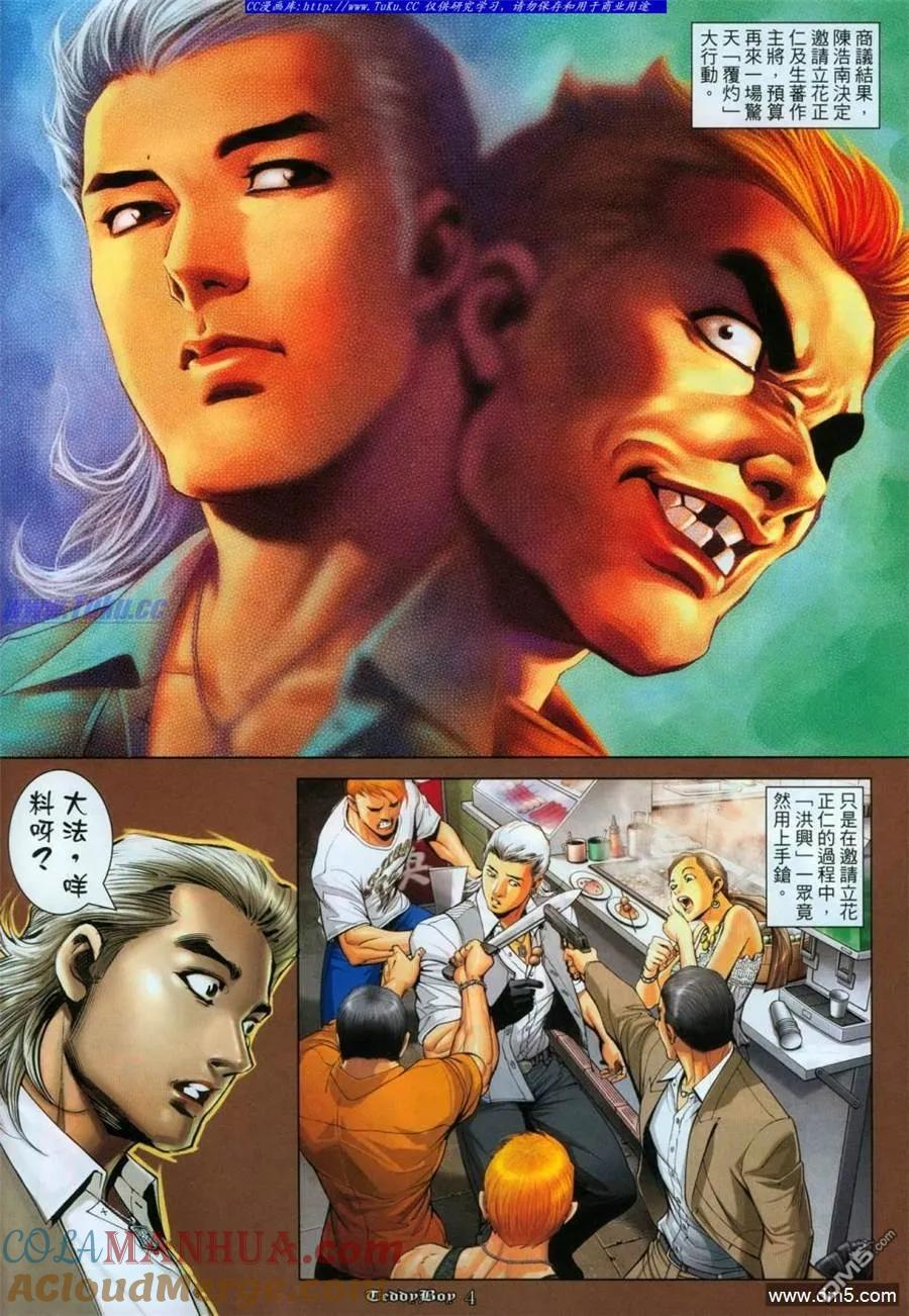古惑仔 第1113回 第3页
