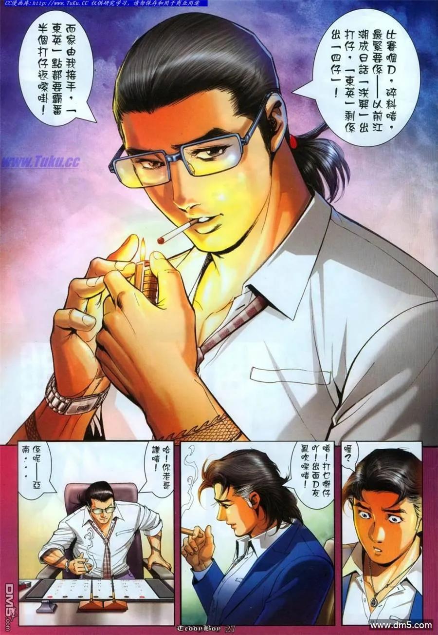 古惑仔 第1113回 第24页