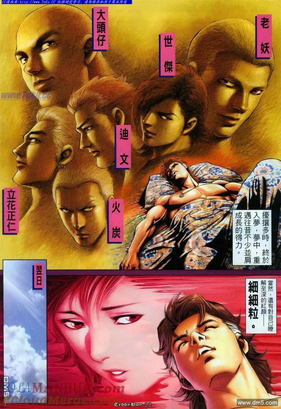 古惑仔 第1113回 第19页