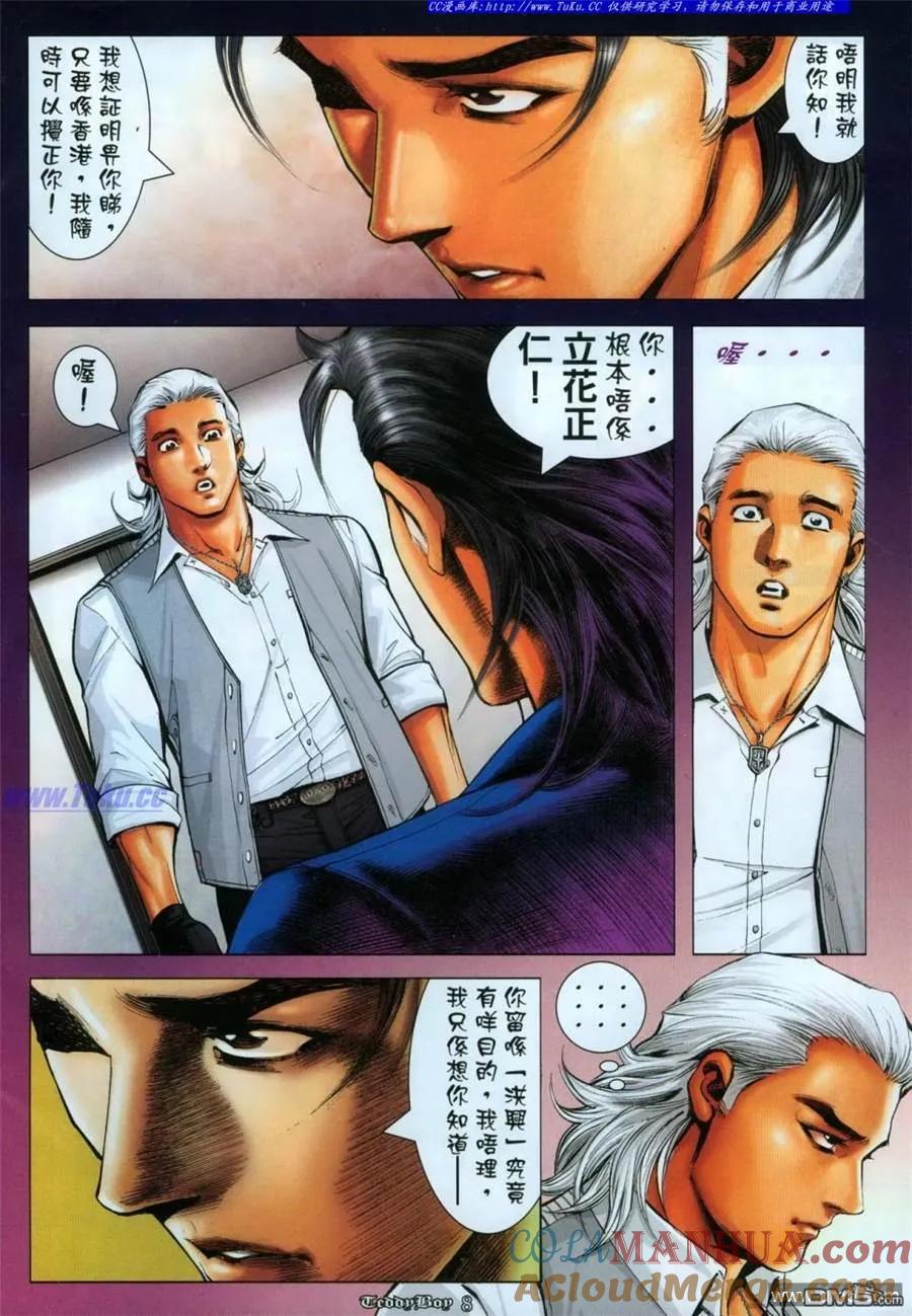 古惑仔 第1113回 第7页