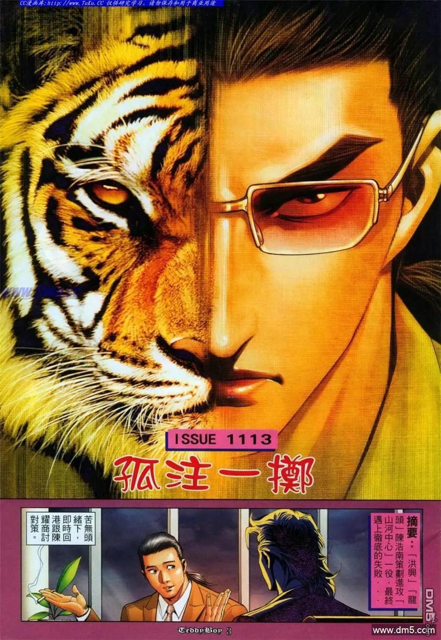 古惑仔 第1113回 第2页