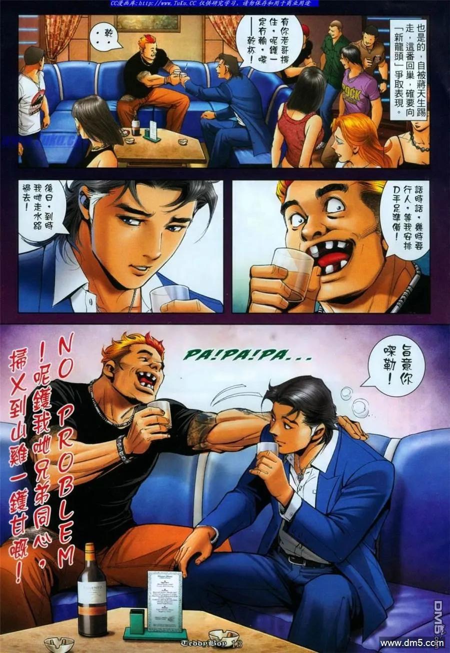 古惑仔 第1113回 第12页