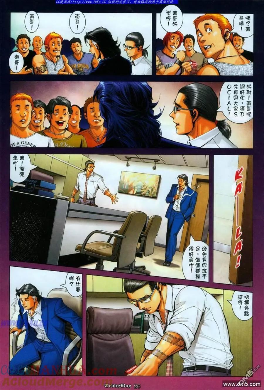 古惑仔 第1113回 第23页