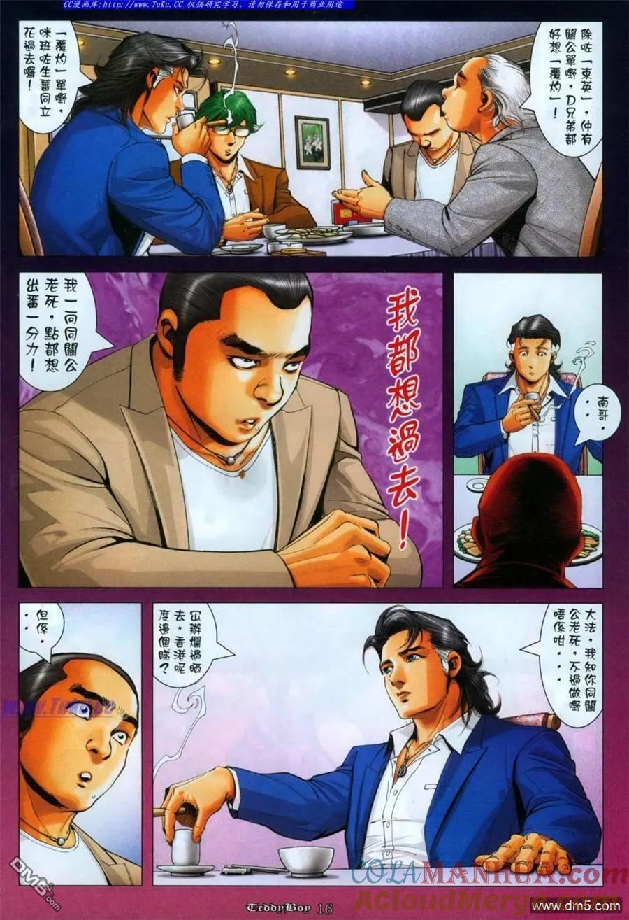 古惑仔 第1113回 第15页