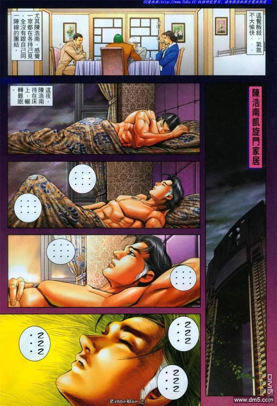 古惑仔 第1113回 第18页