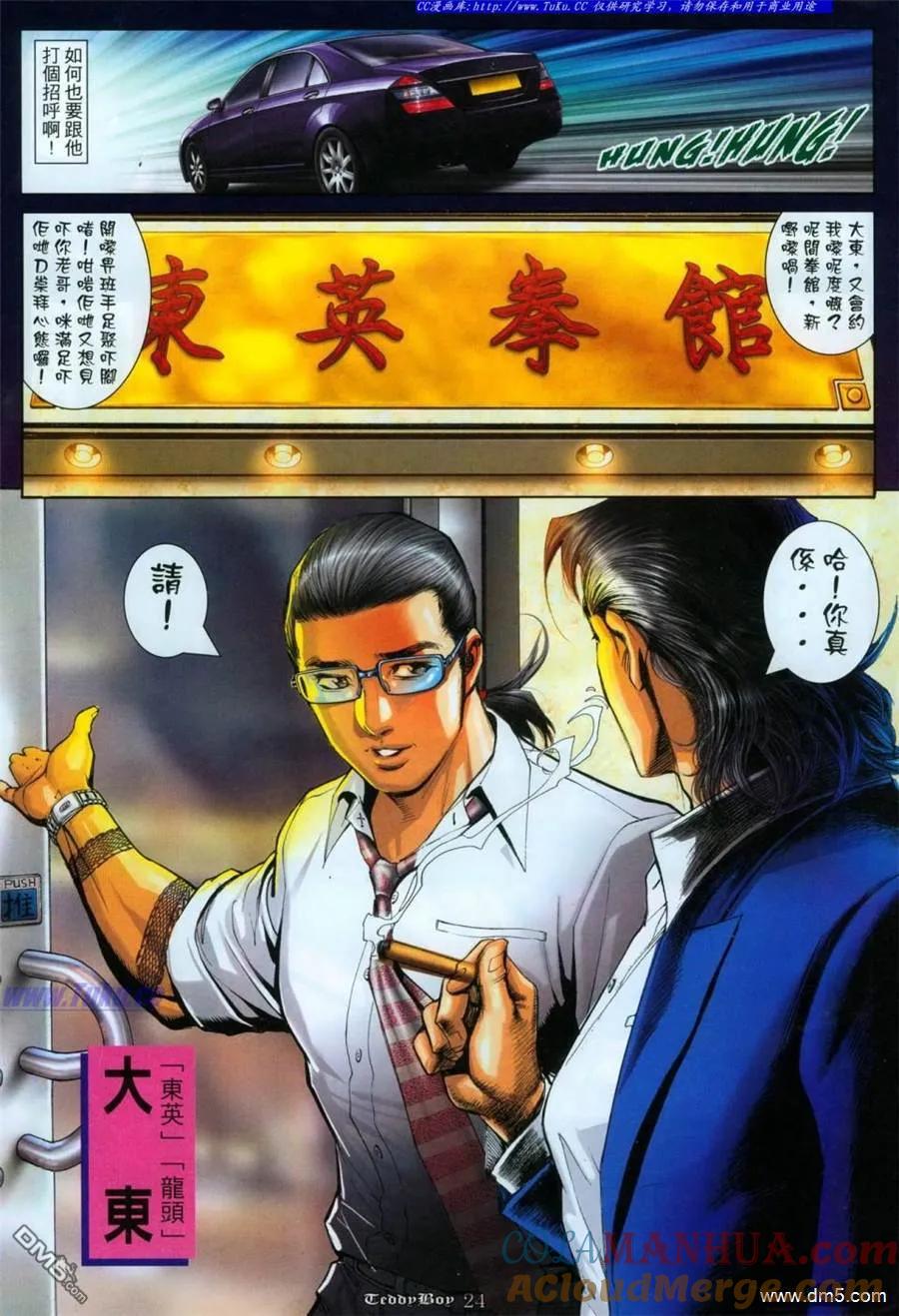 古惑仔 第1113回 第21页