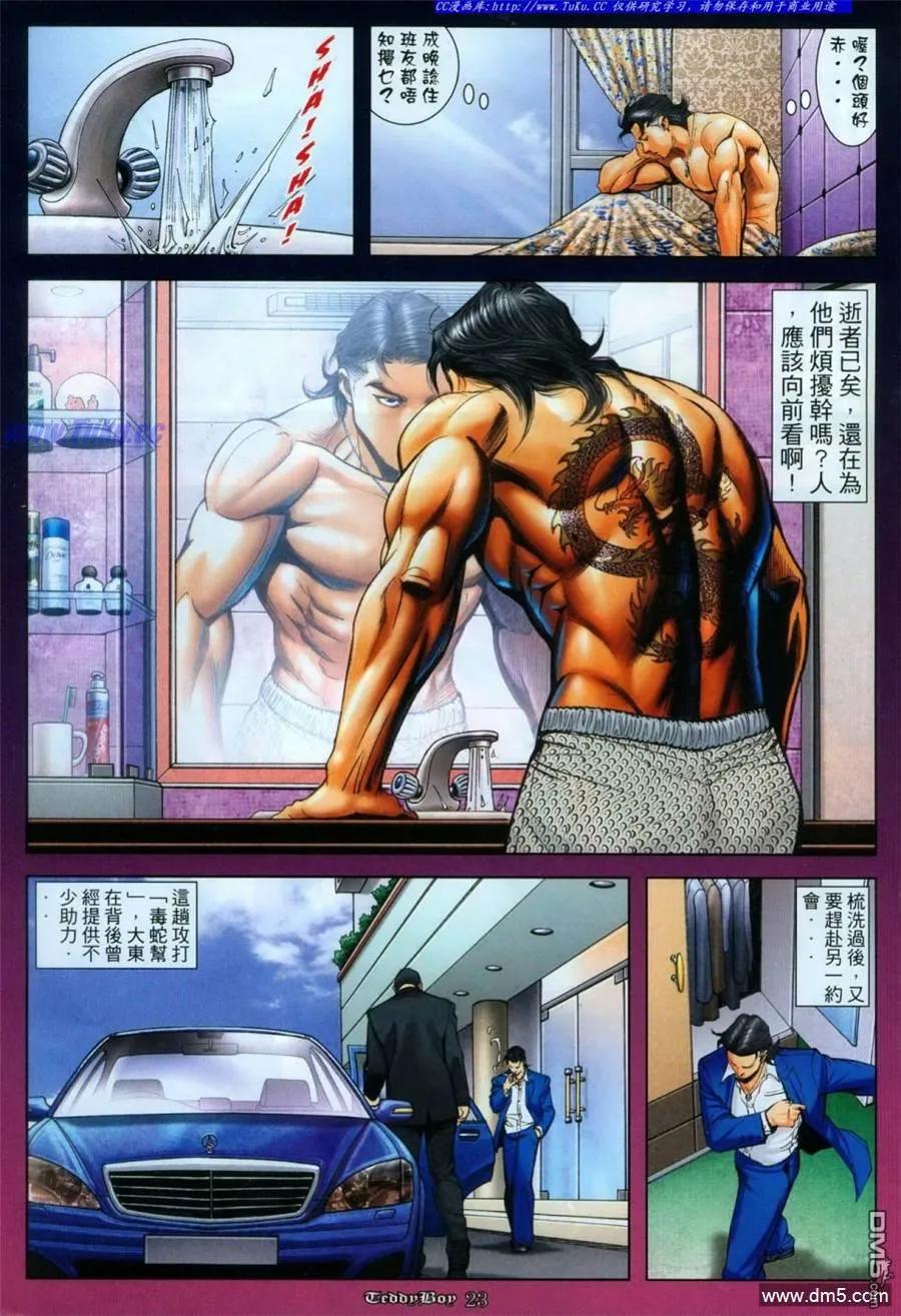 古惑仔 第1113回 第20页