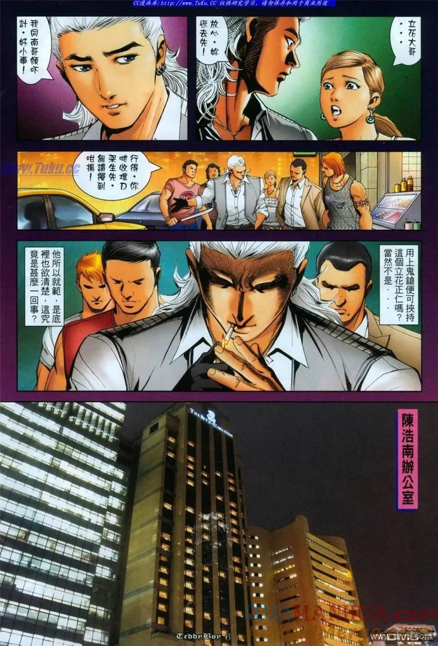 古惑仔 第1113回 第5页