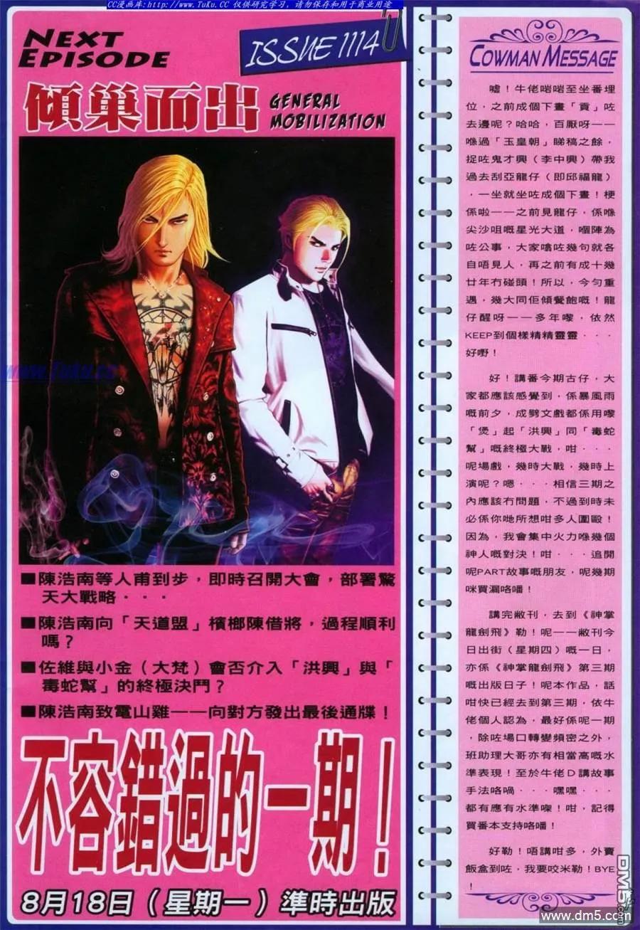 古惑仔 第1113回 第28页