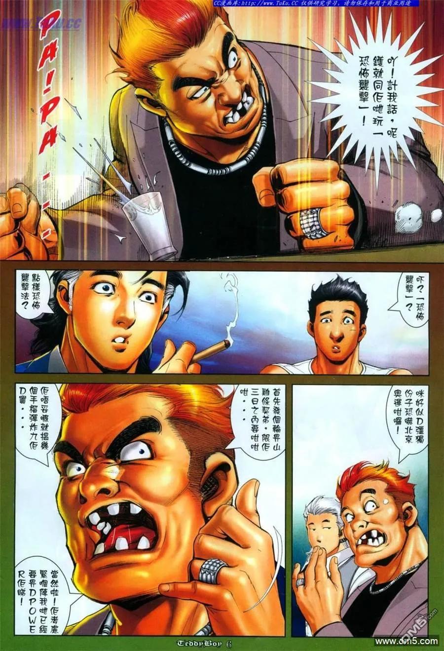 古惑仔 第1114回 第4页