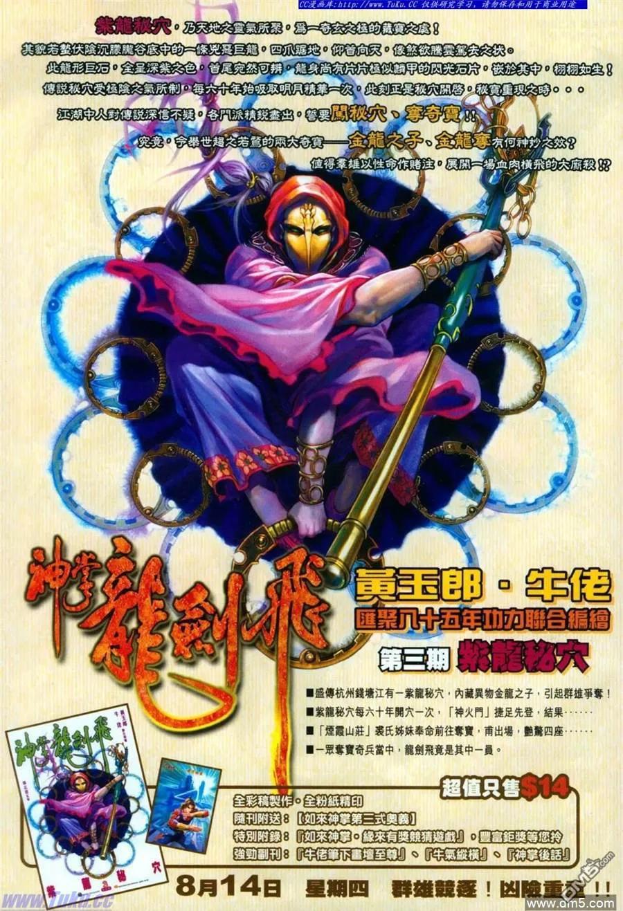 古惑仔 第1114回 第28页