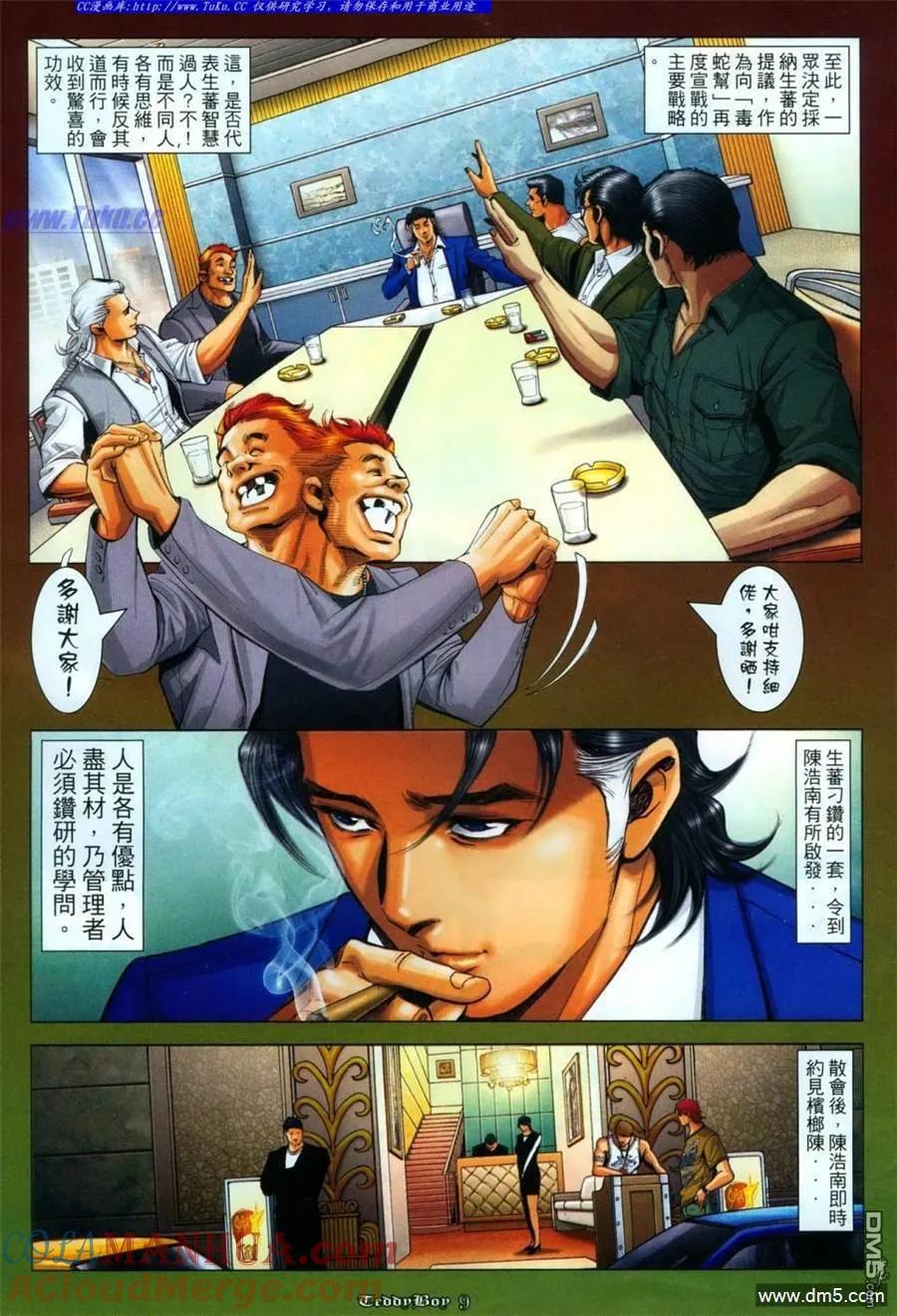 古惑仔 第1114回 第7页
