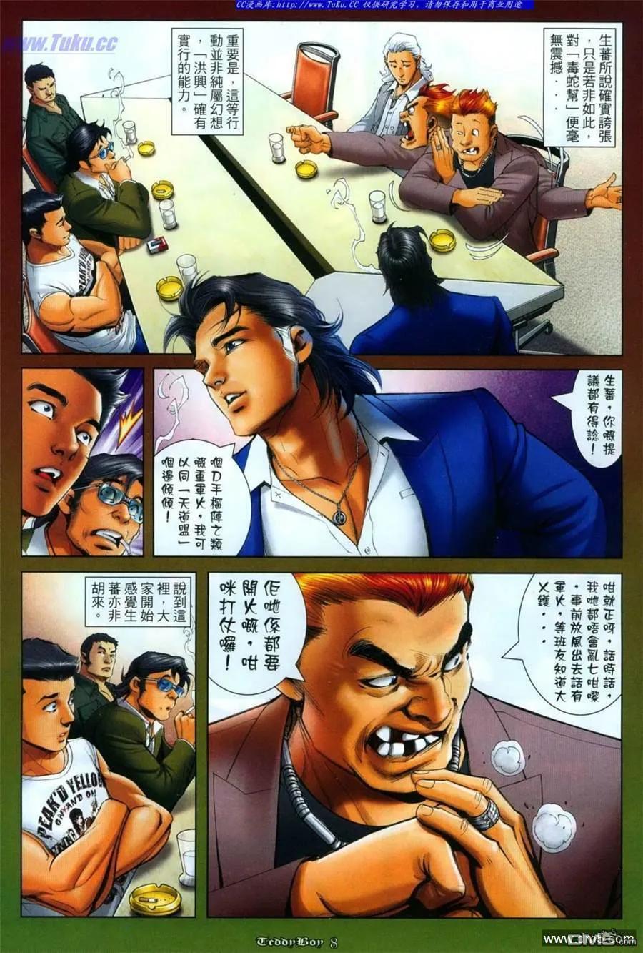 古惑仔 第1114回 第6页
