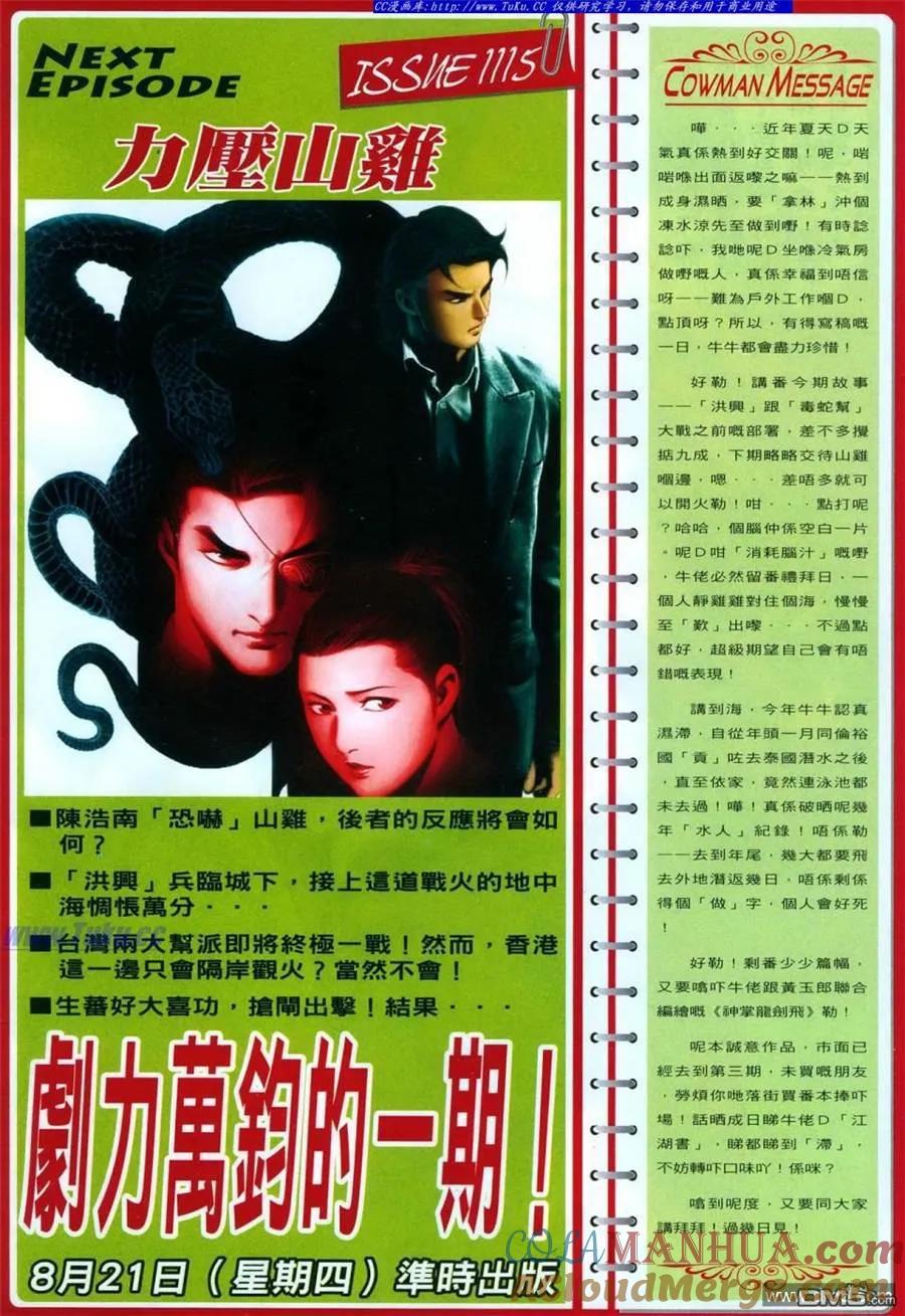 古惑仔 第1114回 第27页