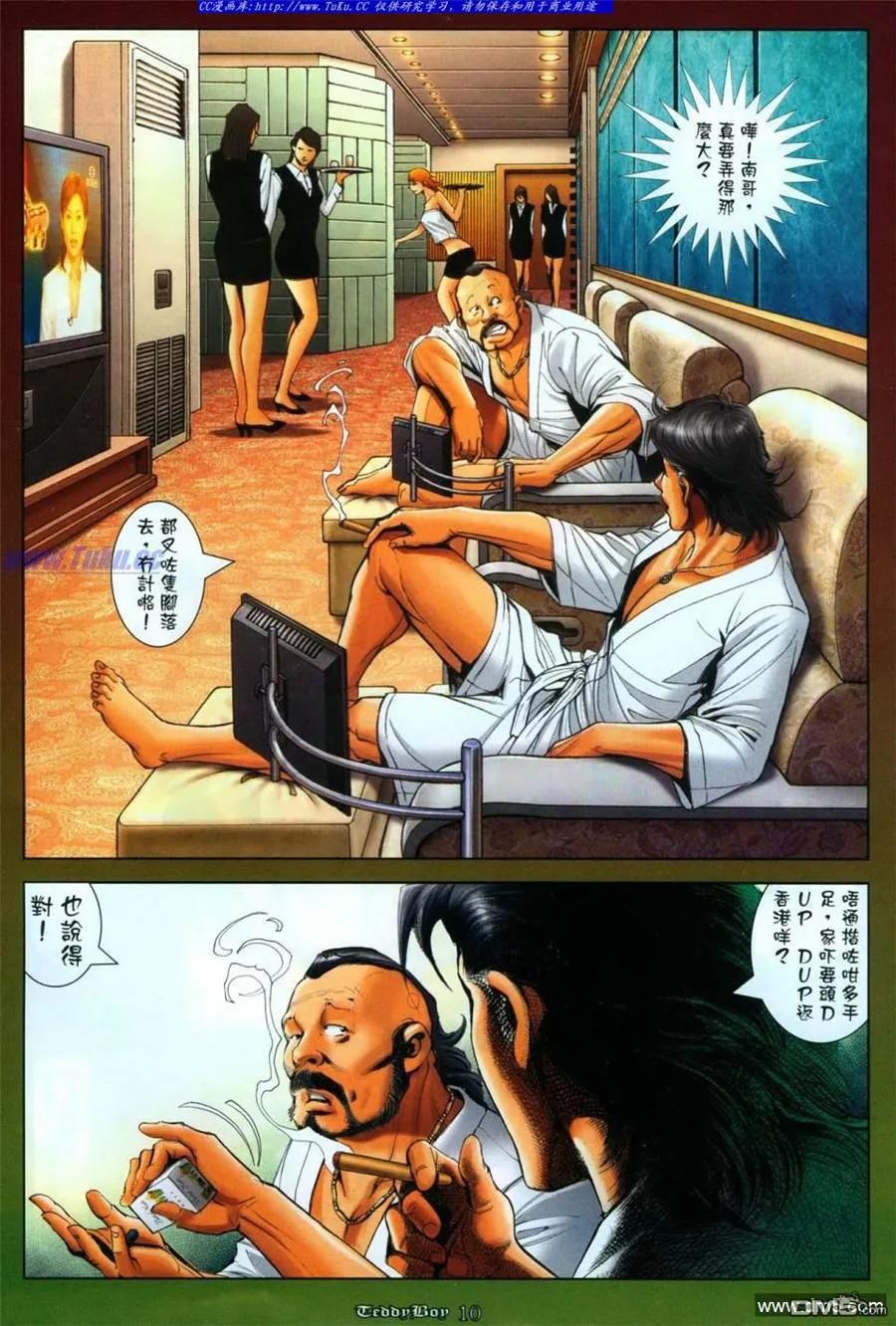 古惑仔 第1114回 第8页