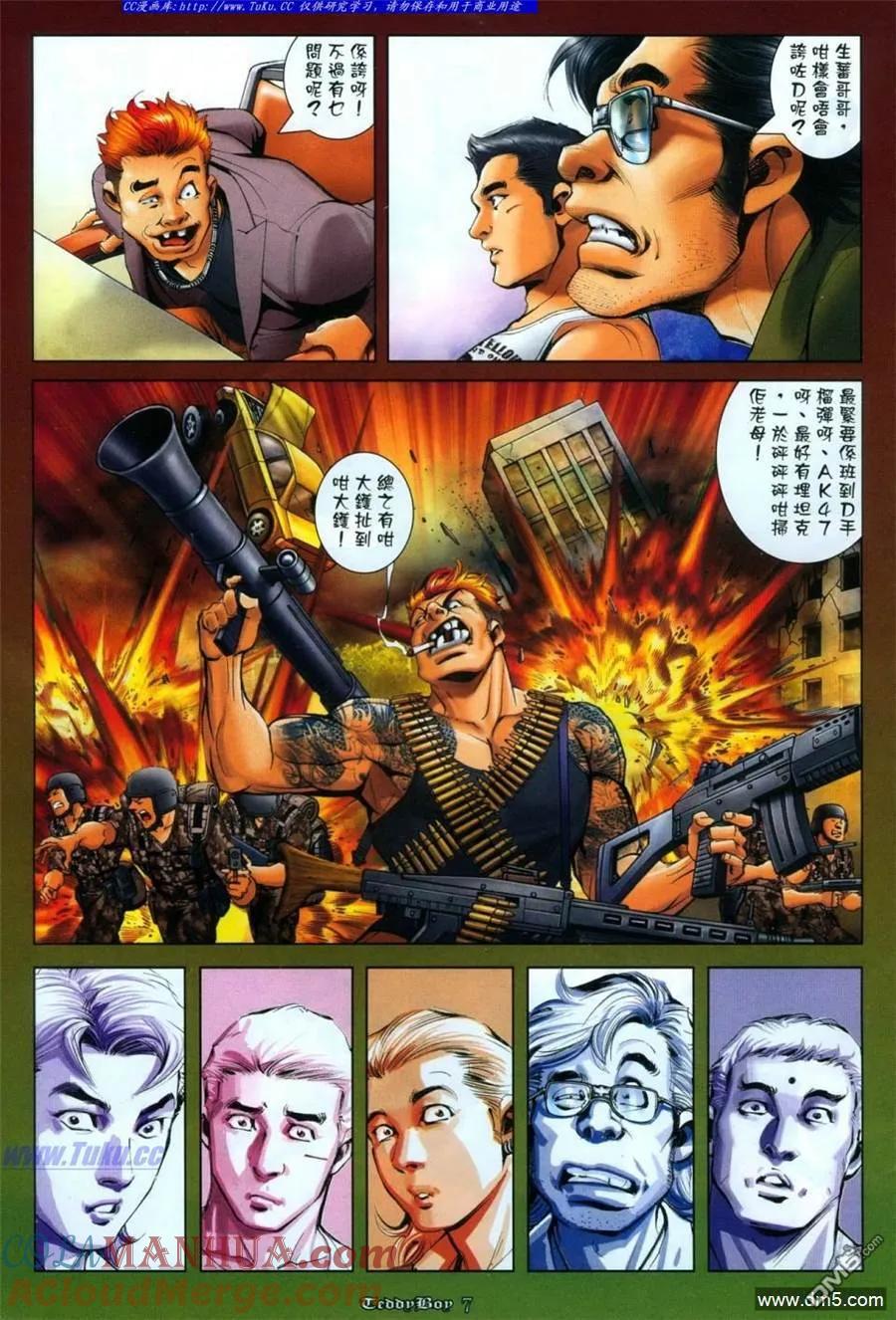 古惑仔 第1114回 第5页