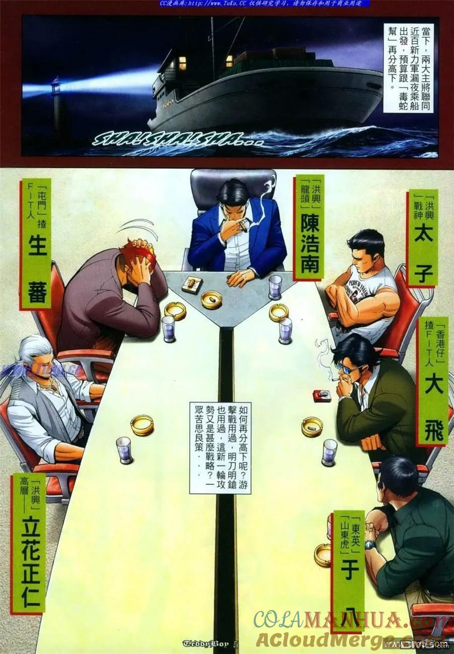 古惑仔 第1114回 第3页