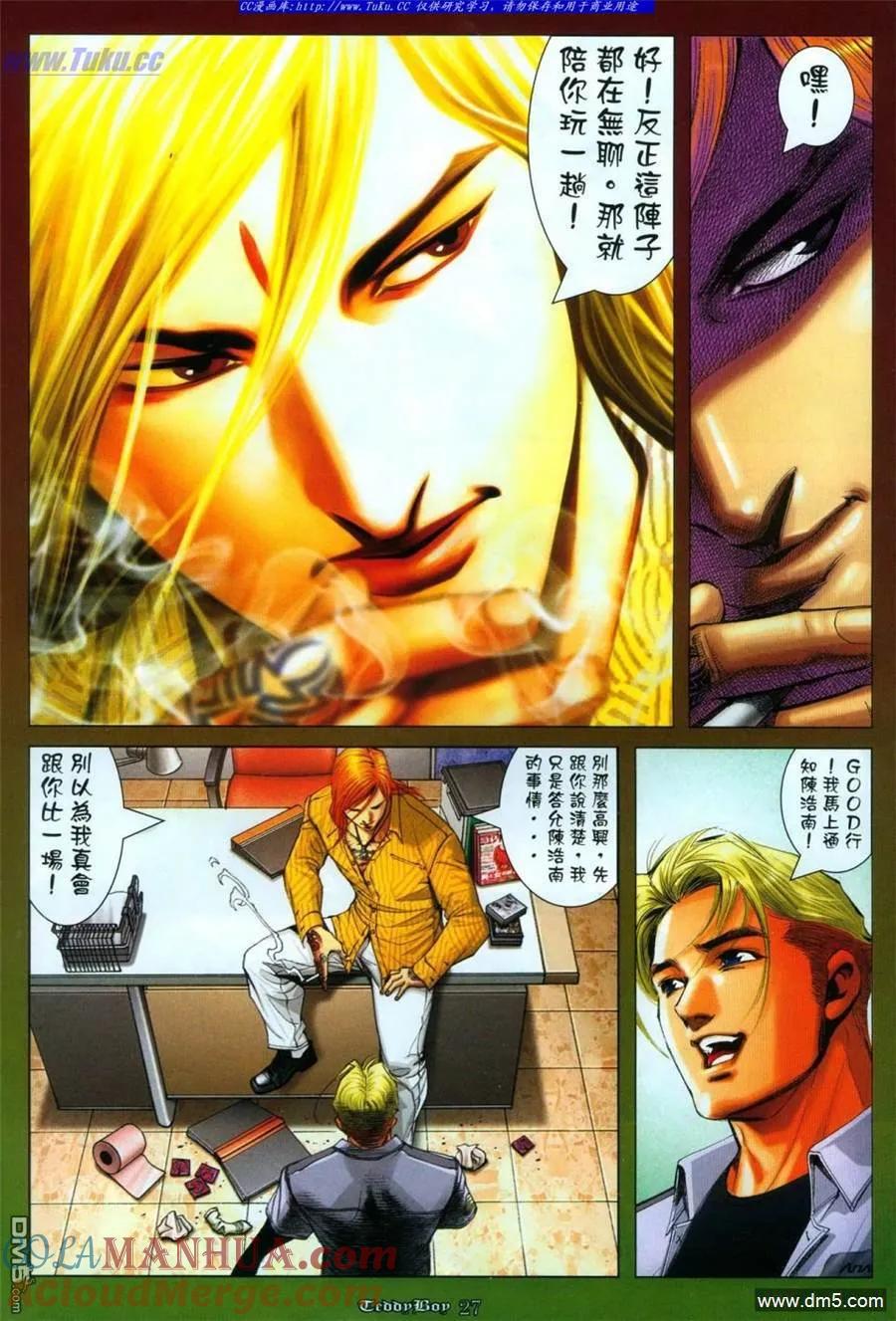 古惑仔 第1114回 第23页