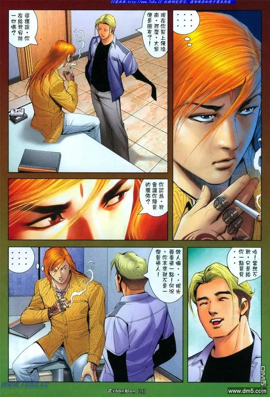 古惑仔 第1114回 第22页