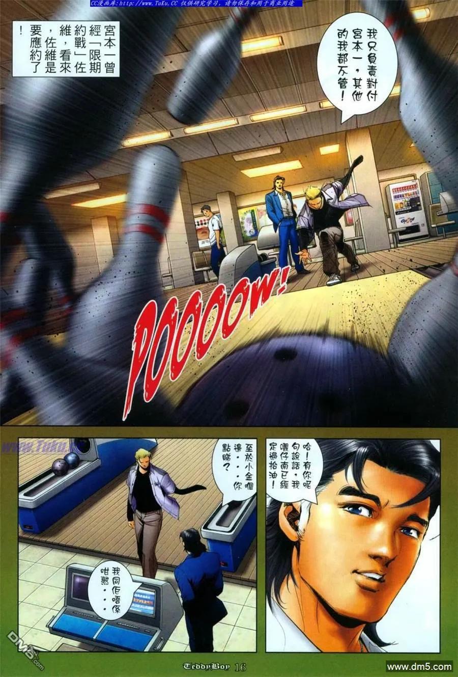 古惑仔 第1114回 第14页