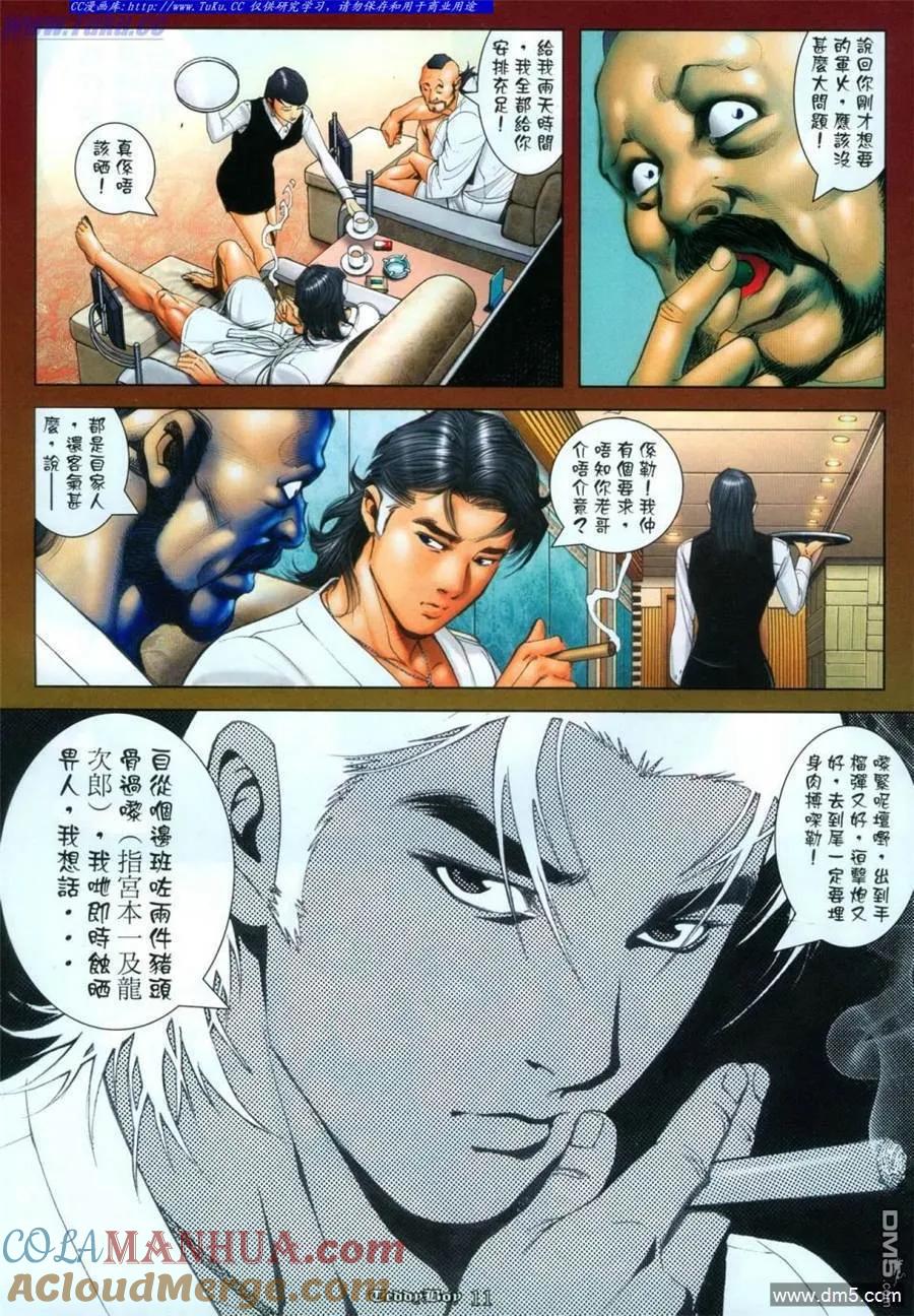 古惑仔 第1114回 第9页
