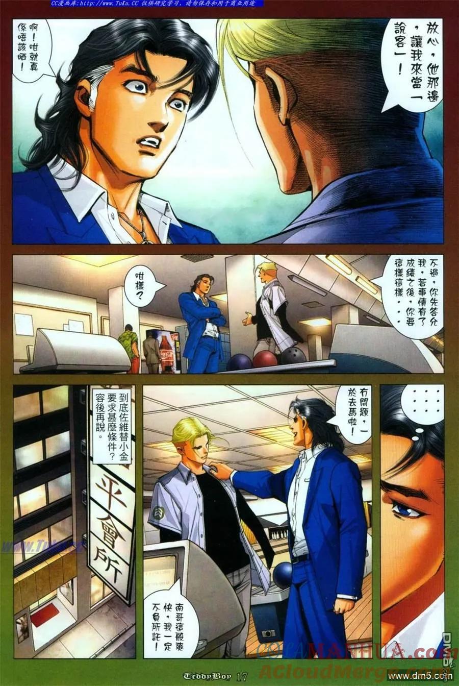 古惑仔 第1114回 第15页