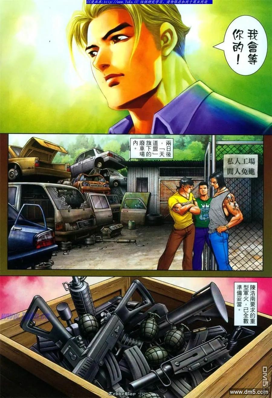 古惑仔 第1114回 第24页