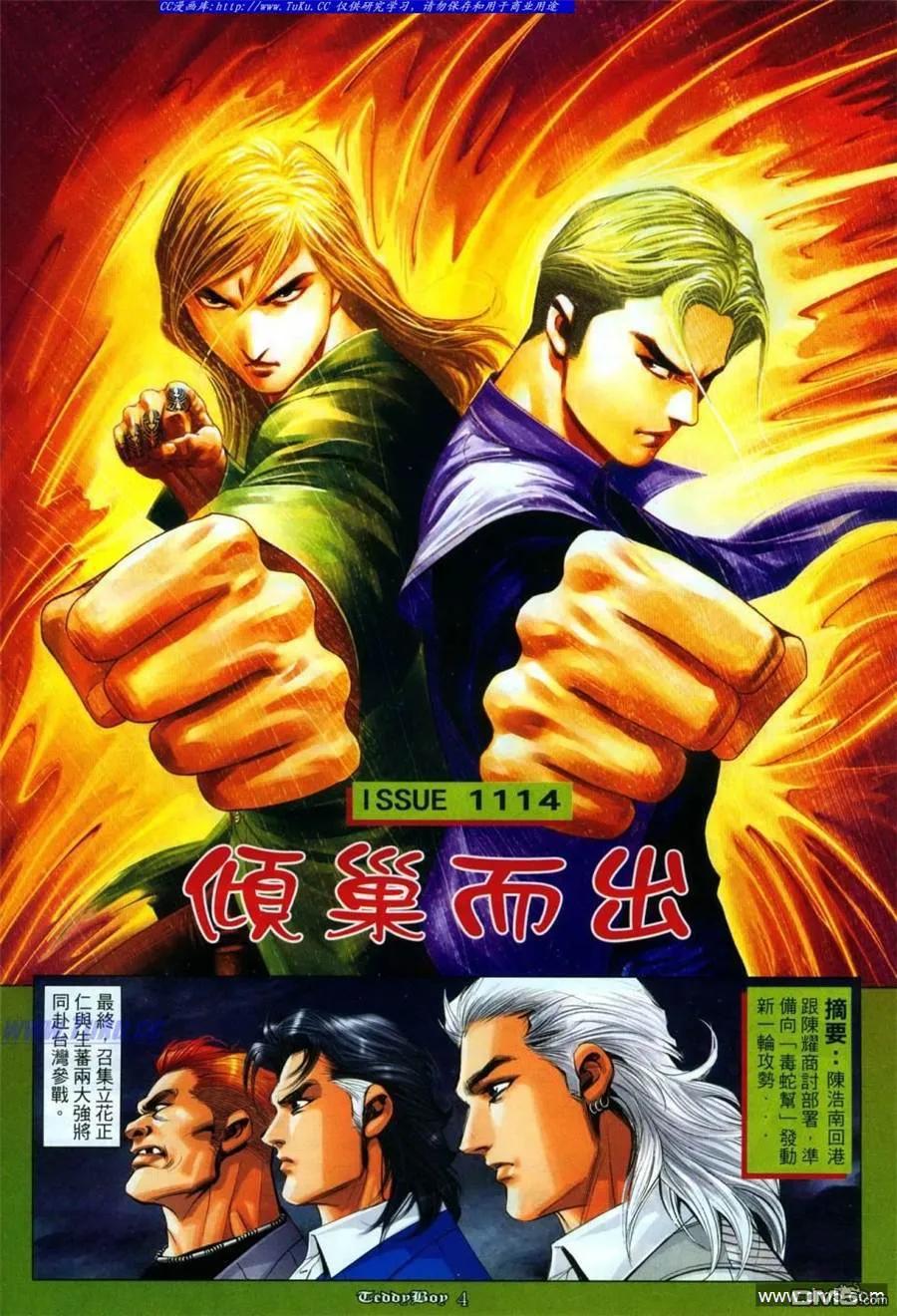 古惑仔 第1114回 第2页