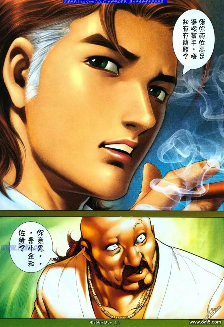 古惑仔 第1114回 第10页