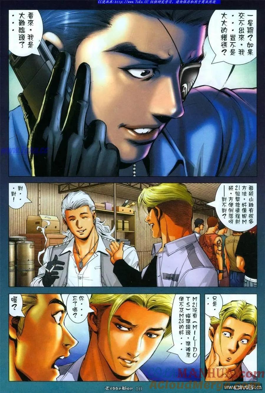 古惑仔 第1115回 第7页