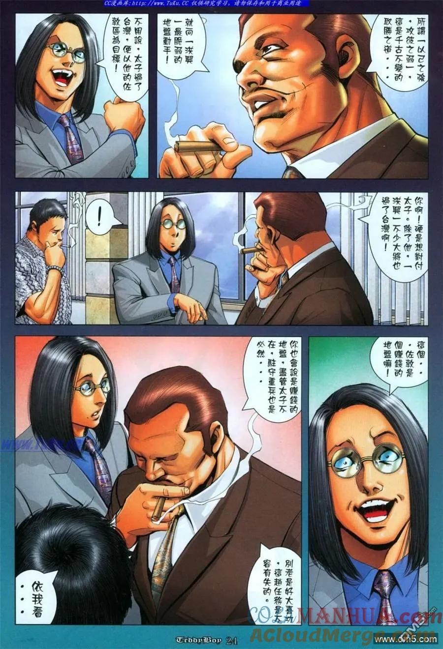 古惑仔 第1115回 第19页
