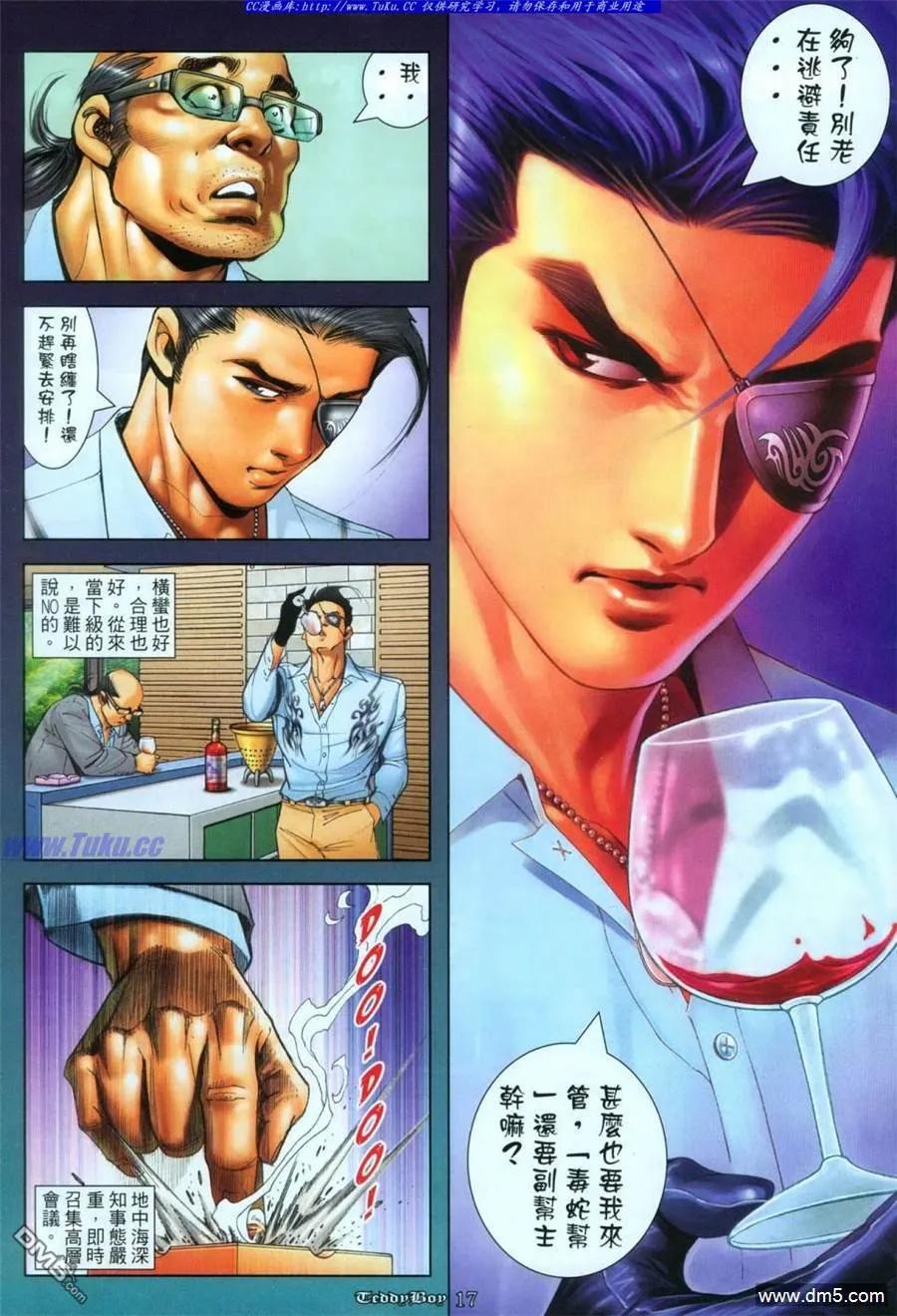 古惑仔 第1115回 第14页