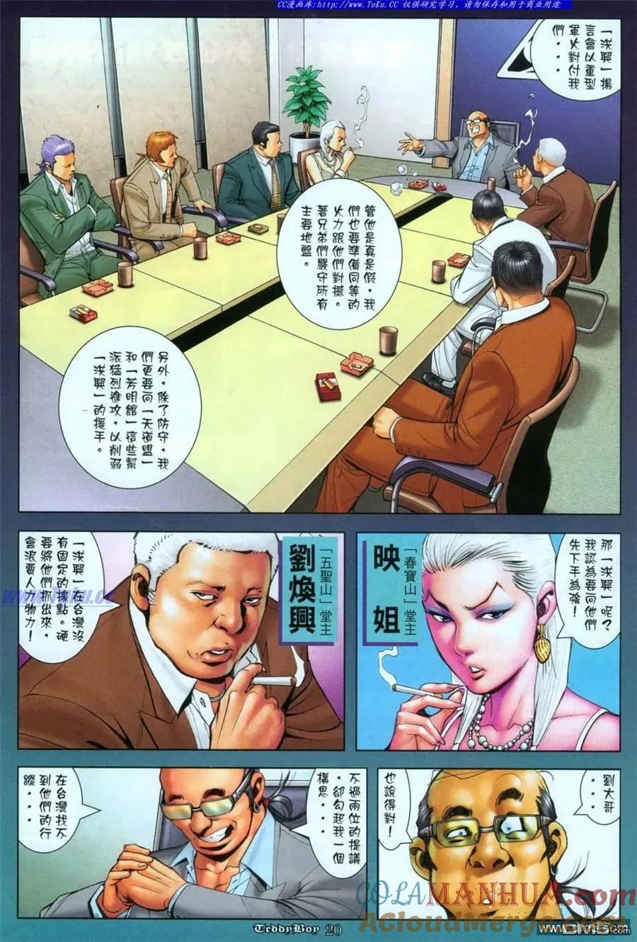 古惑仔 第1115回 第15页