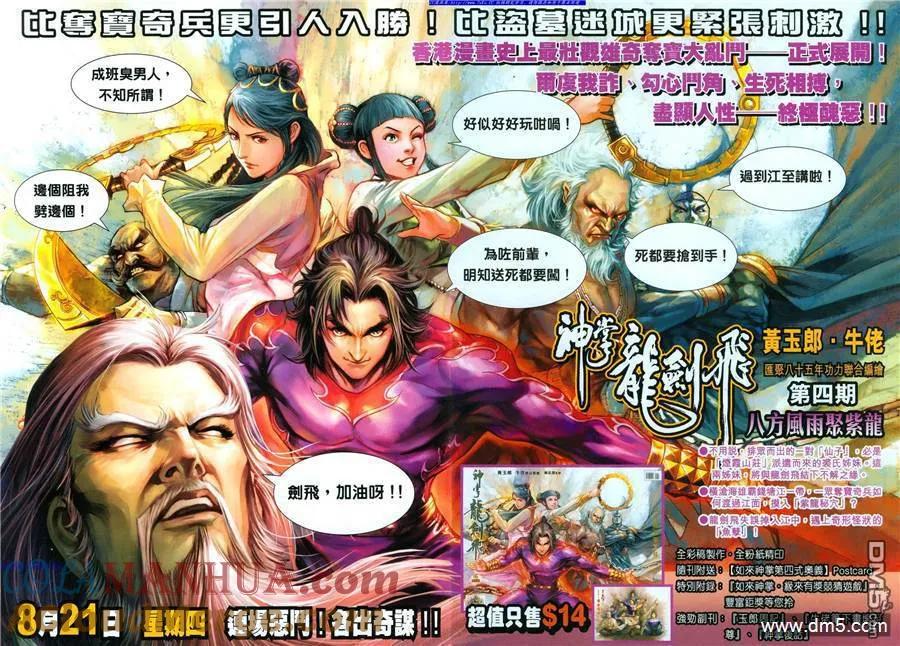 古惑仔 第1115回 第27页