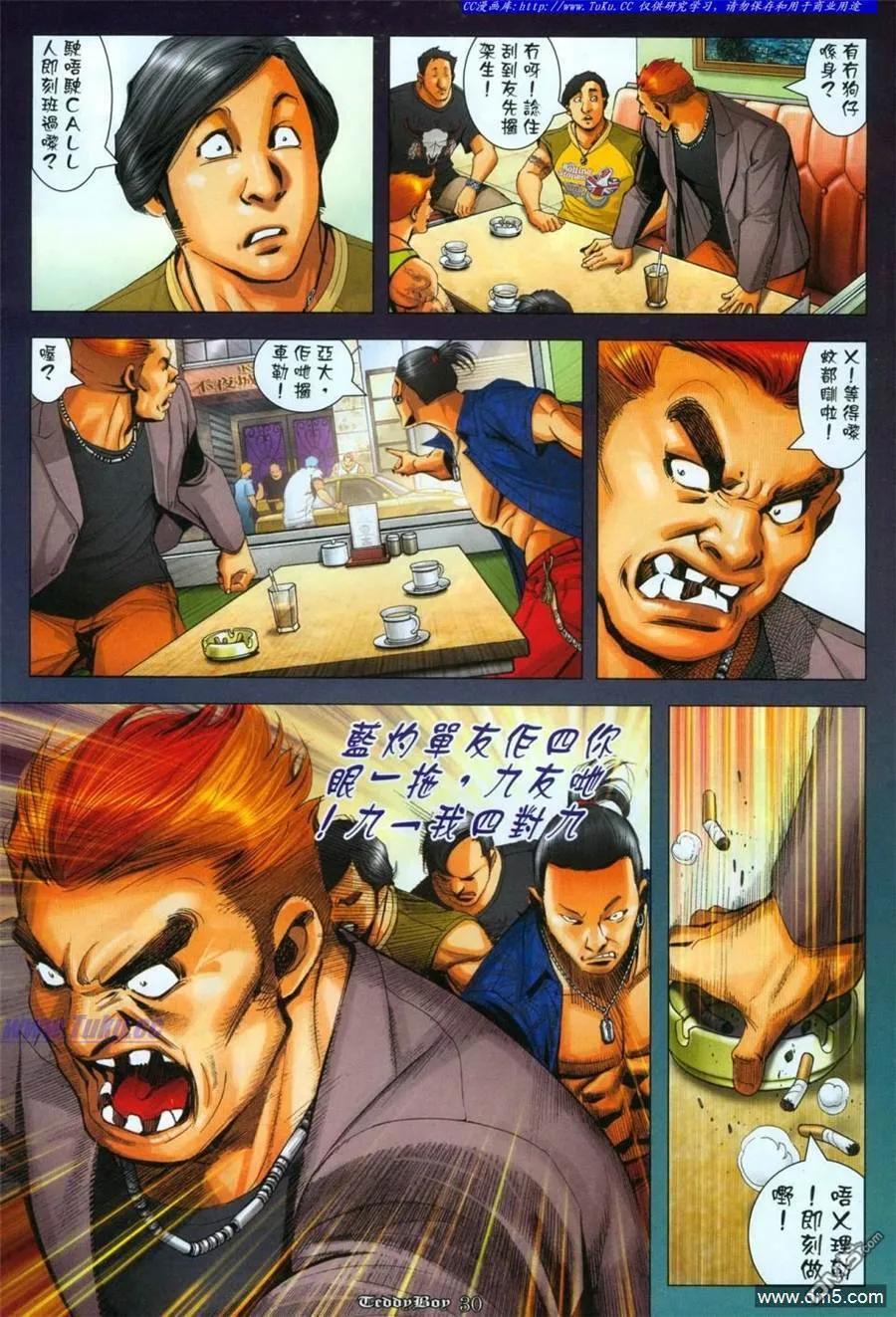 古惑仔 第1115回 第24页