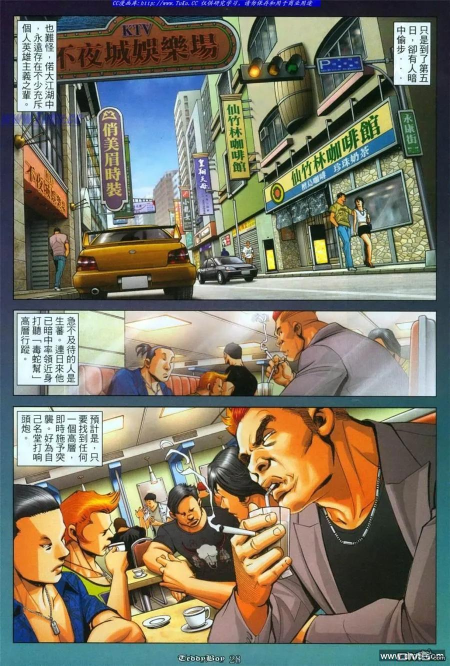 古惑仔 第1115回 第22页