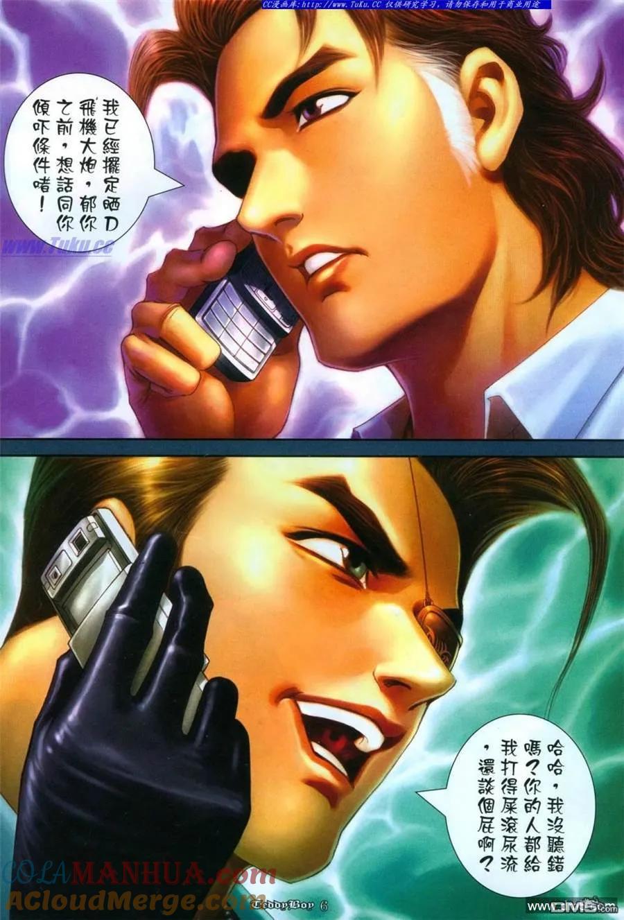 古惑仔 第1115回 第3页