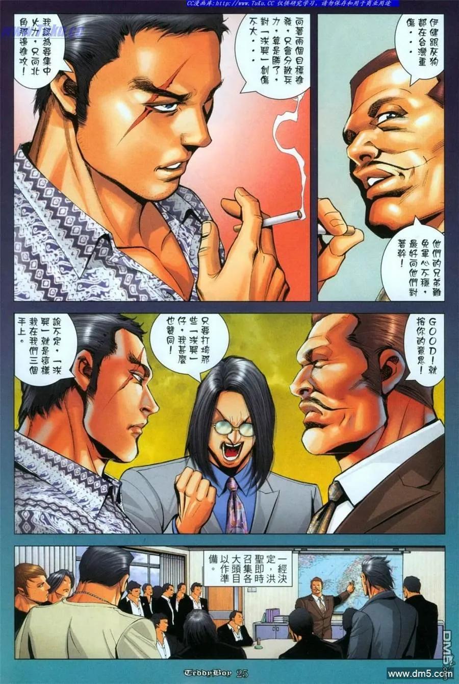 古惑仔 第1115回 第20页