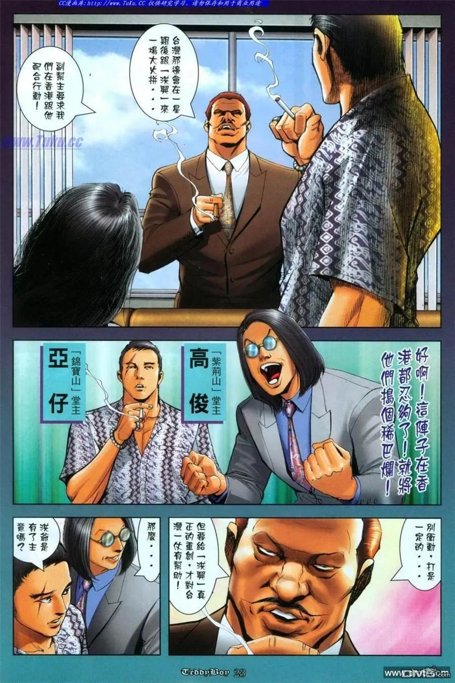 古惑仔 第1115回 第18页