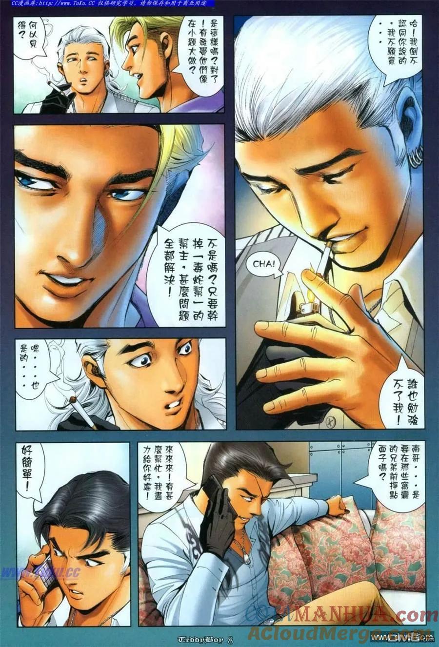 古惑仔 第1115回 第5页