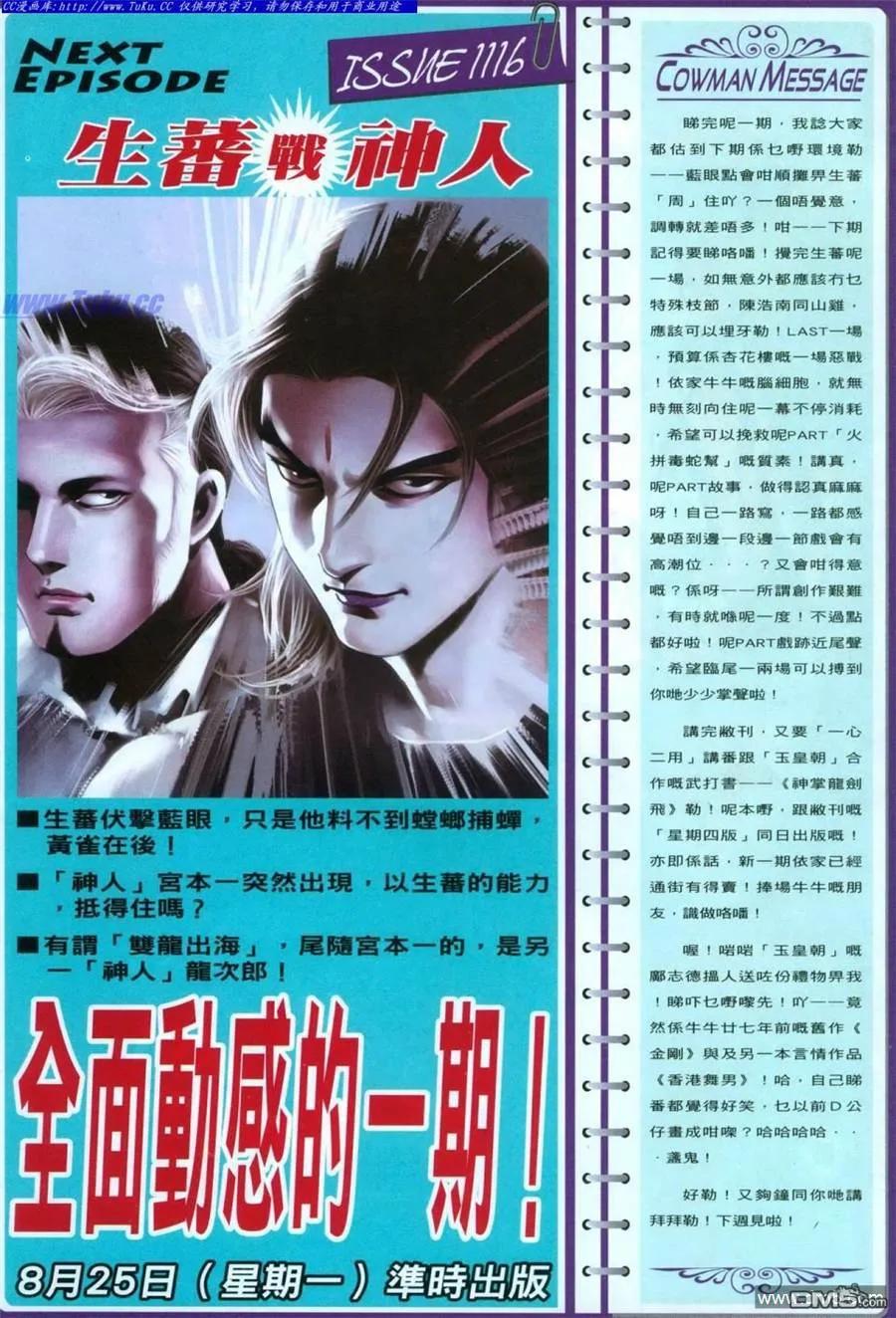 古惑仔 第1115回 第26页