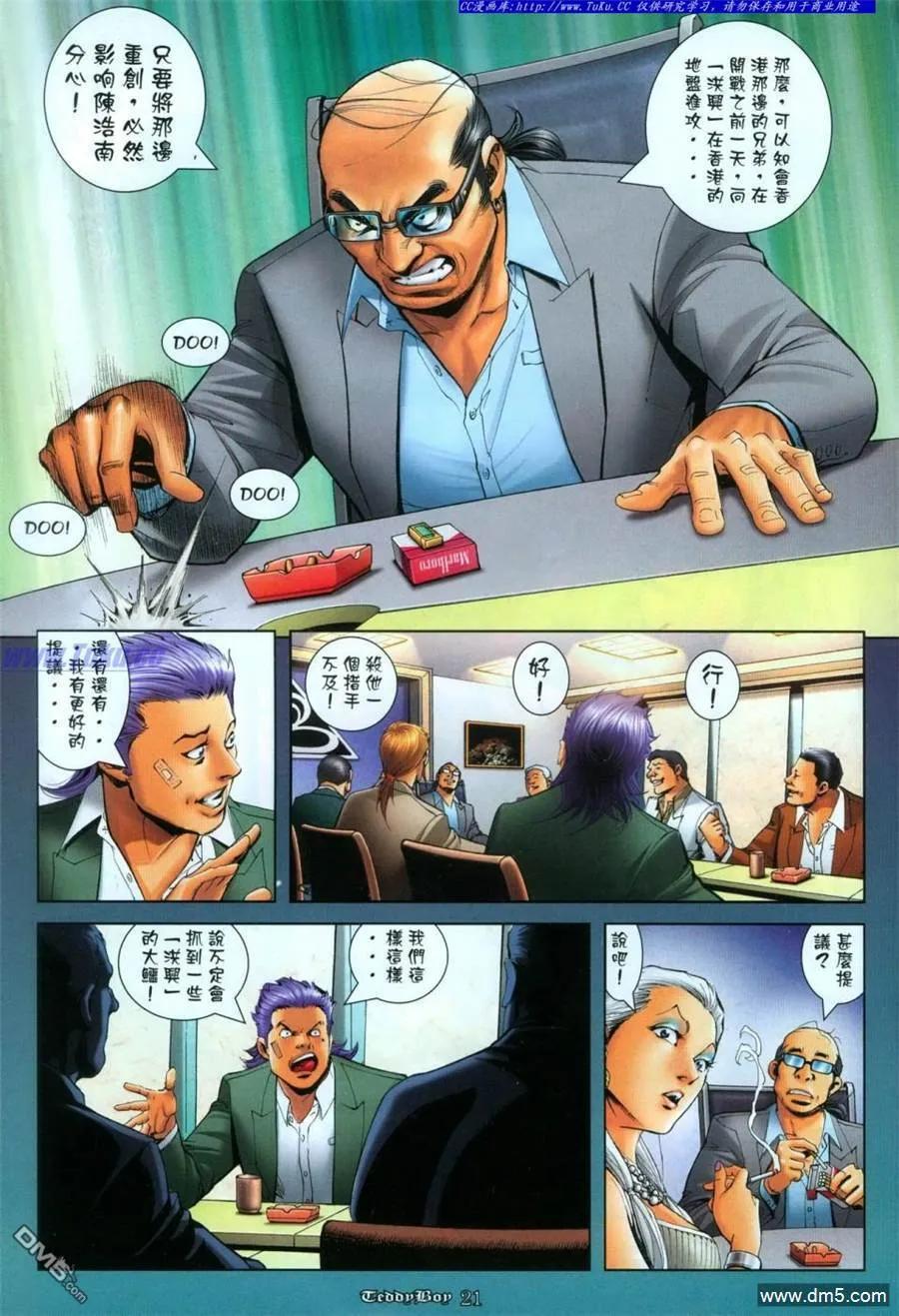 古惑仔 第1115回 第16页