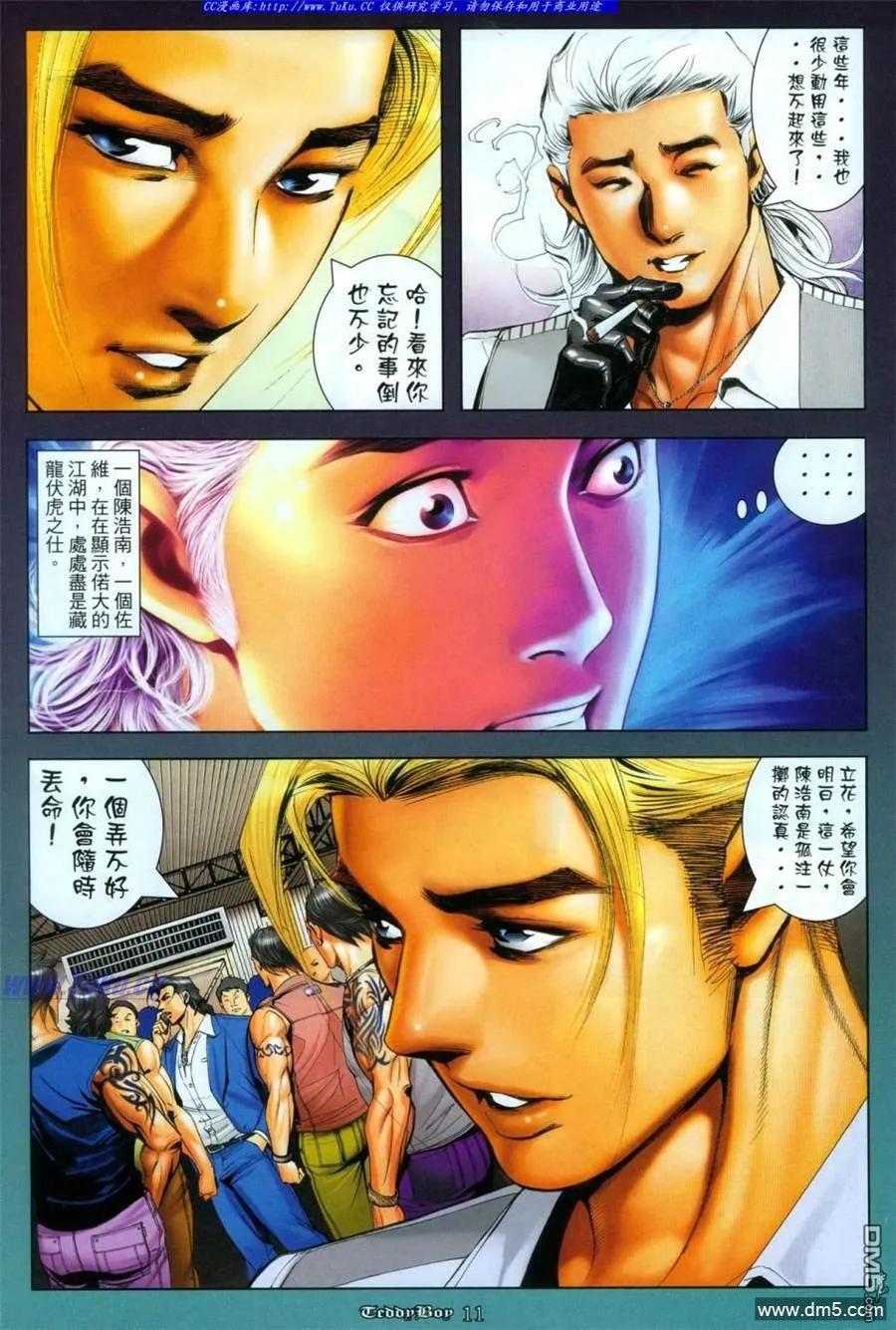 古惑仔 第1115回 第8页